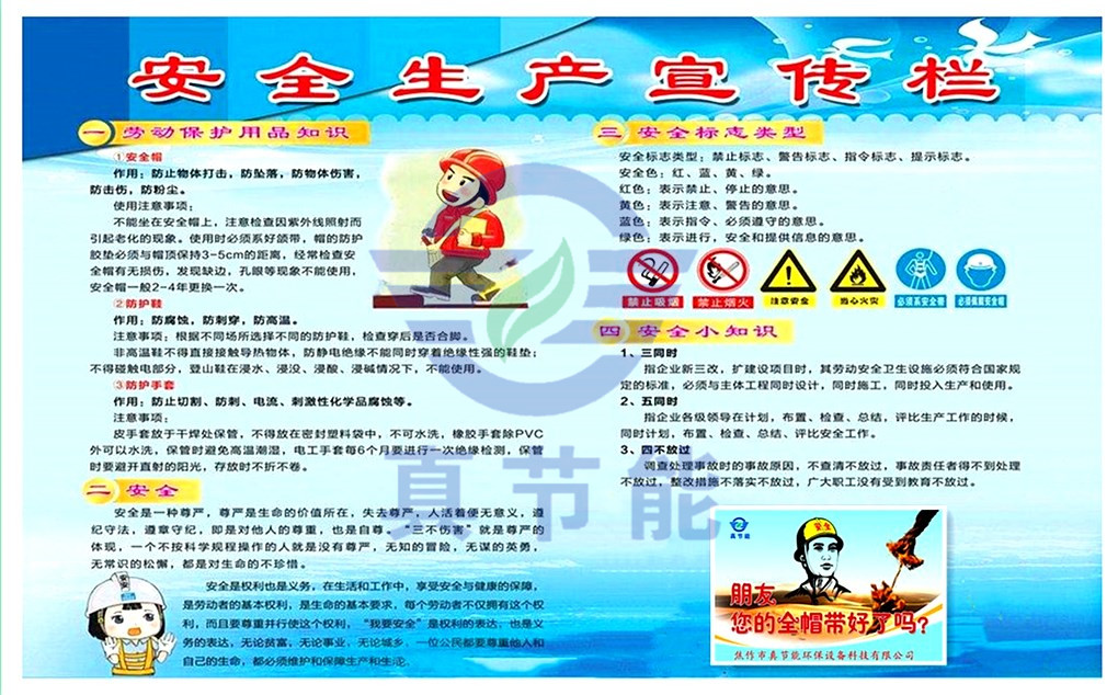 真節(jié)能安全教育之：安全帽為誰(shuí)戴？